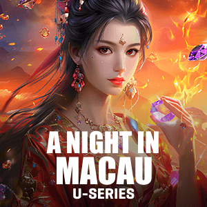 澳门之夜